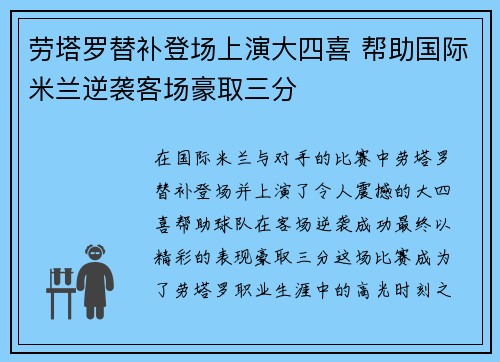 劳塔罗替补登场上演大四喜 帮助国际米兰逆袭客场豪取三分 劳塔罗替补登场上演大四喜 帮助国际米兰逆袭客场豪取三分