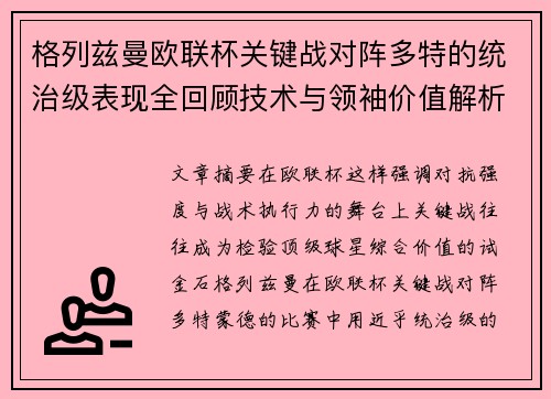 格列兹曼欧联杯关键战对阵多特的统治级表现全回顾技术与领袖价值解析 格列兹曼欧联杯关键战对阵多特的统治级表现全回顾技术与领袖价值解析