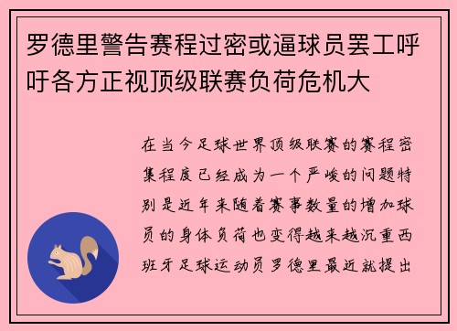 罗德里警告赛程过密或逼球员罢工呼吁各方正视顶级联赛负荷危机大