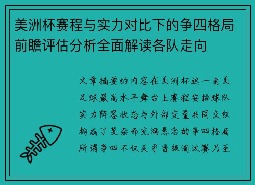 美洲杯赛程与实力对比下的争四格局前瞻评估分析全面解读各队走向