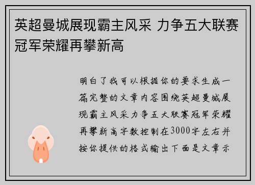 英超曼城展现霸主风采 力争五大联赛冠军荣耀再攀新高